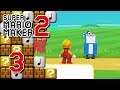 Super Mario Maker 2 ITA [Parte 3 - Cancellazione]
