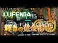 【DFFOO】輝きの黄金都市(LUFENIA)