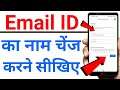 How to change name in email id | email id ka name kaise change kare | Change your name in Gmail id