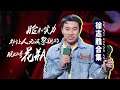 「徐志胜合集」门面担当实力强!jió赛也要闯一闯【脱口秀大会S4 ROCK&ROAST】