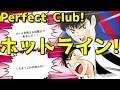 【たたかえドリームチーム】実況#1458 vs全員集合クラブパの猛者！vs Perfect Club Team！【Captain Tsubasa Dream Team】