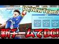 【CTDT たたかえドリームチーム】ドリームチャンピオンシップ予選シュミット初陣！Playing DC with new team! 【CTDT ENG 10:00 たたかえドリームチーム】