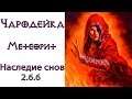 Diablo 3: TOP ПАТИ LoD Чародей (150 ВП) Архонт - Метеорит и Наследие снов 2.6.6