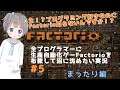 【ゲーム実況】全プログラマーに自動化ゲーFactorioを布教して沼に沈めたい実況5 まったり編【#きりみんちゃんねる】【VTuber】
