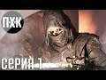Mortal Shell прохождение #1 — Темное фэнтези в стиле Dark Souls