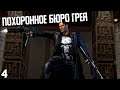 The Punisher | #4 ➤ Похоронное бюро Грея
