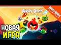🐷 НОВАЯ ЭНГРИ БЕРДС РЕЛОАДЕД ✅ Angry Birds Reloaded (Злые Птицы) Прохождение