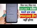 How to Solve Mobile Phone Hang Problem मरते दम तक हैंग नही होगा 100% working Tricks only 2 Settings