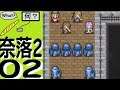 Let's play in japanese: Naraku2 - 02 - Spider attack...