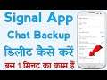Signal App chat backup kaise delete kare | Delete Signal App chat backup