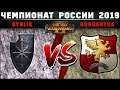 Чемпионат России по Total War: WARHAMMER 2 2019. Группа F. Хаос vs Империя