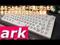 PC store "ark" that sells the Glorious GMMK Pro