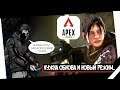 DXS играет в APEX LEGENDS на геймпаде | АПЕКС ЛЕГЕНДС PS4 НОЧНОЙ СТРИМ
