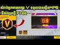 Free fire ទទួលបានស្គីន MP5 នឹងឈុតថ្មីដោយ Free អ្នកមានអក្សរ V Event free fire By BRO KD4 Office