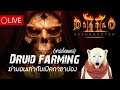 LIVE-Diablo II Resurrected : Druid Farming