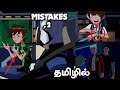 Mistakes In Ben 10 Series In Tamil | Explained In Tamil | Part 2 | Js youtuber