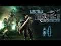 Pelataan Final Fantasy VII Remake - Livestream - Osa 4 [Merc Hommia]