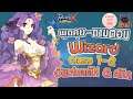 Ragnarok X: Next Generation Live Day 5 พูดคุย ถามตอบเกี่ยวกับ Wizard Class 1-2 การอัพสเตตัส-สกิล