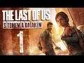 The Last of Us s Tomem a Daťákem - E01 - 'Dvacet let' [CZ/SK Let's Play]