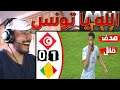 😱😱 !! فلسطيني يشاهد مباراة تونس و مالي 1-0 | اللدغة التونسية في أخر دقيقة