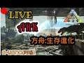 【阿暘】｜ARK｜方舟:生存進化 來去洞窟冒險拉