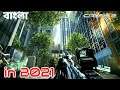 Crysis 2 Bangla Gameplay | Part 4 | incidentX