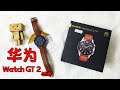 《开箱 Unboxing》 Huawei Watch GT 2 | 华为智能手表 GT 2 (46mm)