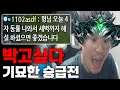 휴'먼' 강등 쓰레기의 다이아 승급전 [부두술 레전드]
