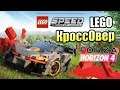Геймплей КроссОвера ЛЕГО и Forza Horizon 4 {PC} LEGO Speed Champions (Ультра Настройки)