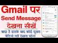 Gmail Se Send Kiya Hua Message Kaise Dekhe | How To Check Send Emails In Gmail (Hindi)