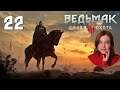 ВЕДЬМАК 3: Дикая Охота - Поэт в опале 👨🎤🎶