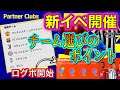 【選択注意!!】eFootball2022新イベ情報 木曜からのライブアプデに注意しよう &ログボキャンペーン開始【ウイイレアプリ2021】