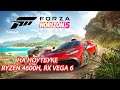 Forza Horizon 5 на ноутбуке (RX Vega 6)