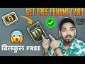 HOW TO GET RENAME CARD IN PUBG MOBILE 😍 GET FREE NAME CARD IN PUBG MOBILE 🔥 RENAME CARD PUBG MOBILE