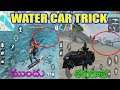 WATER CAR TRICK  || 100% WORKING || NEW FREE FIRE TRICKS AND TIPS