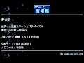 夢の泉 (大乱闘スマッシュブラザーズDX) by SSK.001-Advance | ゲーム音楽館☆