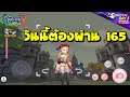 ROX | High Wizard วันนี้ต้องผ่าน 165