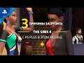 The Sims 4 | 3 причины загрузить с PlayStation Plus | PS4