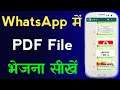 Whatsapp Par Pdf Kaise Bheje | How To Send PDF File On Whatsapp