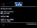 ダンストラック♯1 (ロマンシングサガ２) by コモド小町 | ゲーム音楽館☆