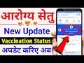 Aarogya Setu :- how to update Vaccination status in Aarogya setu App | Aarogya setu new update cowin