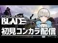 【Conqueror's Blade】渋ハル.kinakoさんと戦国ゲー！！【コンカラ】