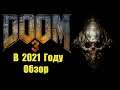 Doom 3 в 2021 году. Обзор