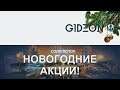 Стрим: WoWS - Смотрим Новогодние Акции!