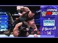 برون سترومان ينتقم من سيث رولينز ؟! - WWE2K20 طور اليونيفرس راو ضد سماكداون الاسبوع 14