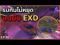 GTA : เส้นทาง Chopper - Ep.30 : ต่อย EXD มันจัด ๆ
