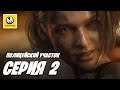 Resident Evil 3 Remake | Прохождение #2 | Полицейский Участок