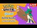 [Decidueye] เล่นกับคนดู EP4 | Pokemon Unite Play with Viewers