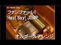 ファンファーレ!/Hey! Say! JUMP【オルゴール】 (ドラマ「セミオトコ」主題歌)