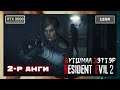 Амьдралын эрхээр олж авсан "Shotgun" 🔫 | Resident Evil 2 Remake "Leon"  (Парт 2)
